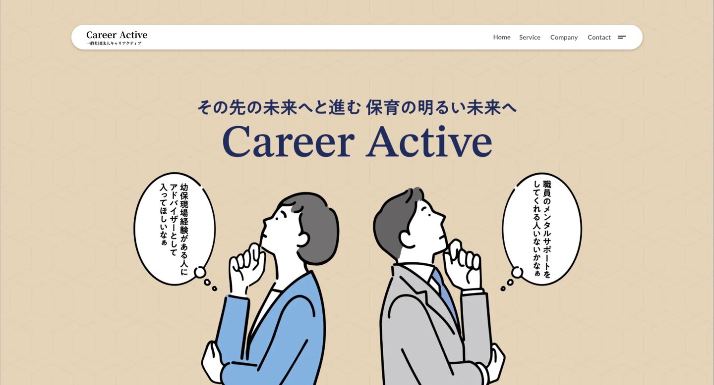 一般社団法人キャリアクティブ様