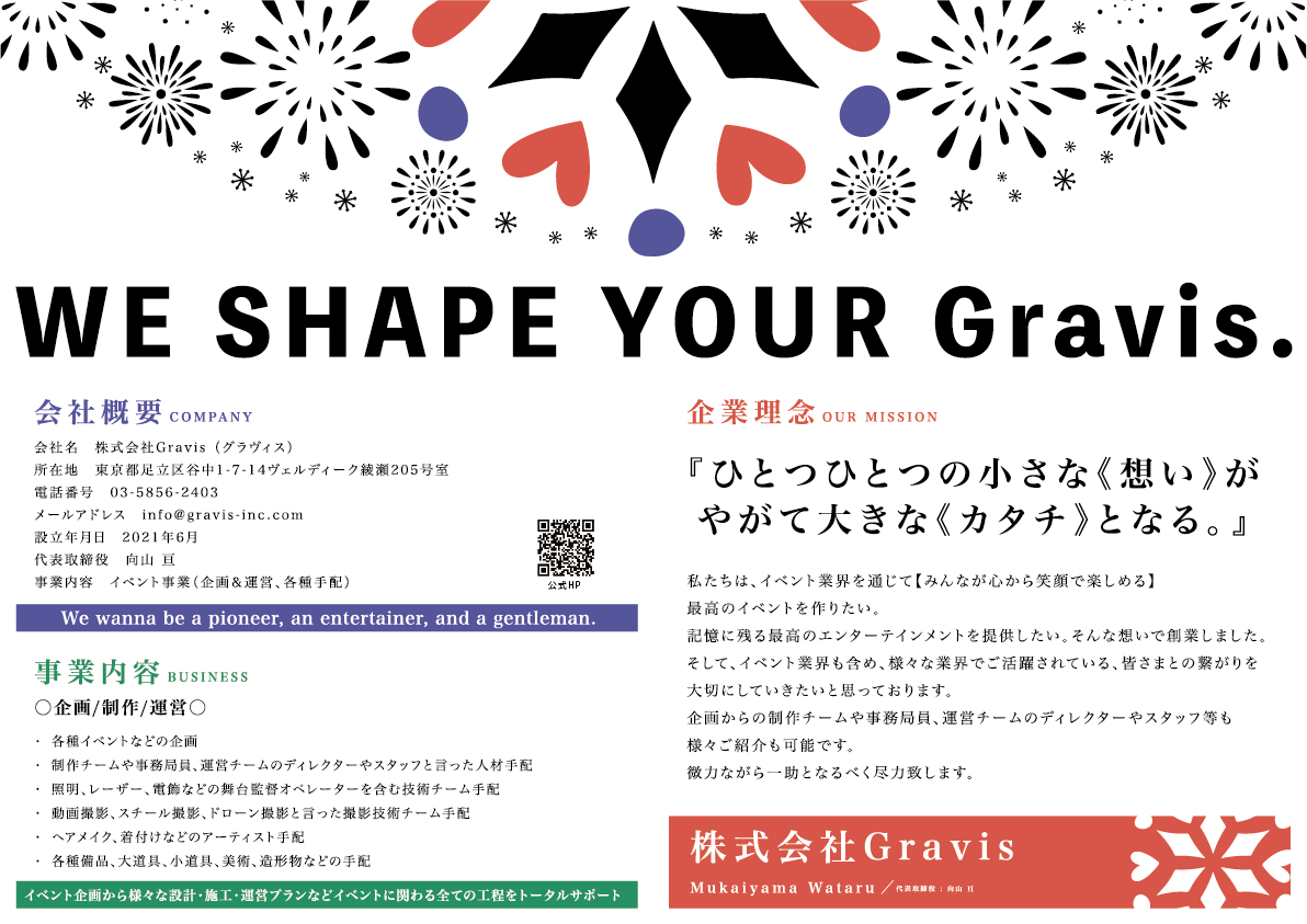 株式会社Gravis様
